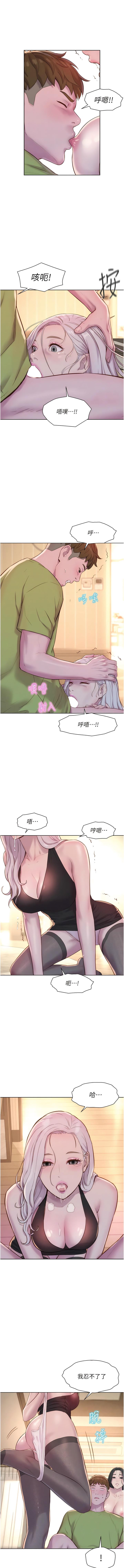 浪漫露營，第70章-三個人一起玩嘛，第 12 页