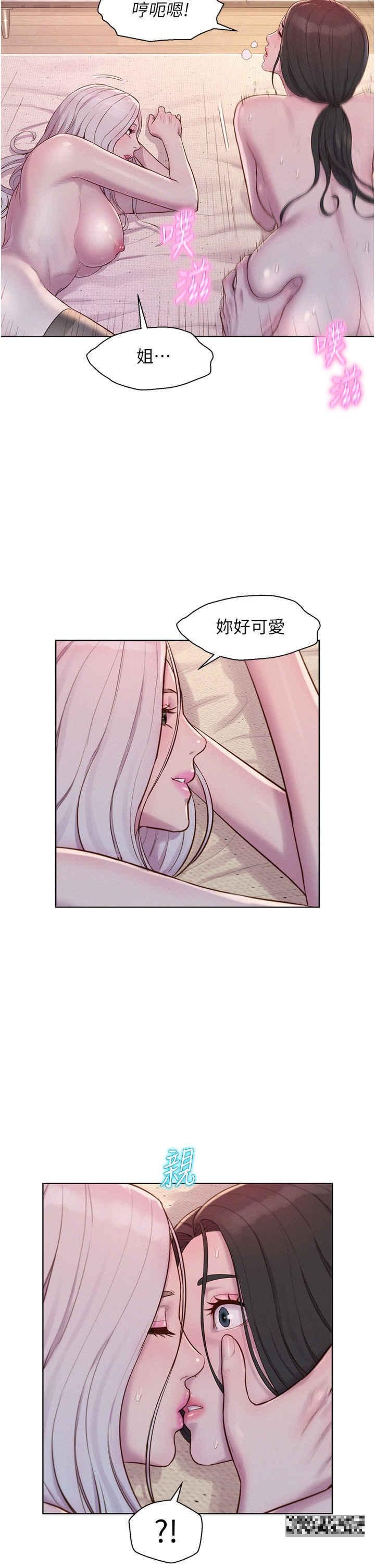 浪漫露營，第72話-三貼肉體盛宴，第 8 页