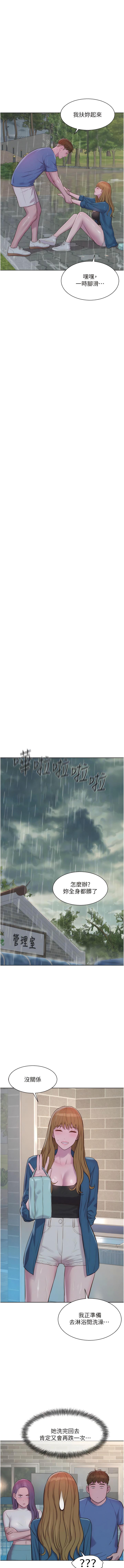 浪漫露營，第73章-放心，她們都睡了♡，第 5 页