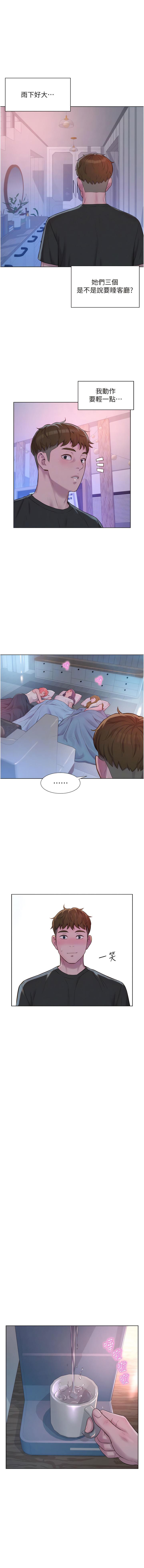 浪漫露營，第73章-放心，她們都睡了♡，第 11 页