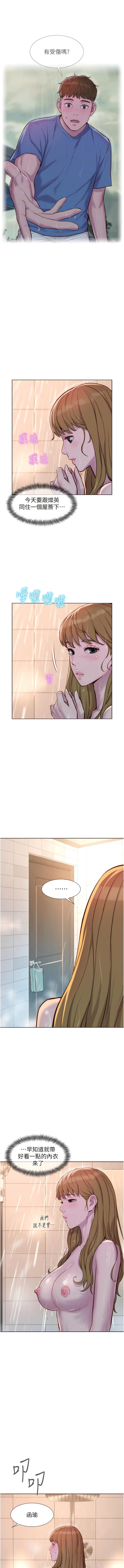 浪漫露營，第73章-放心，她們都睡了♡，第 8 页
