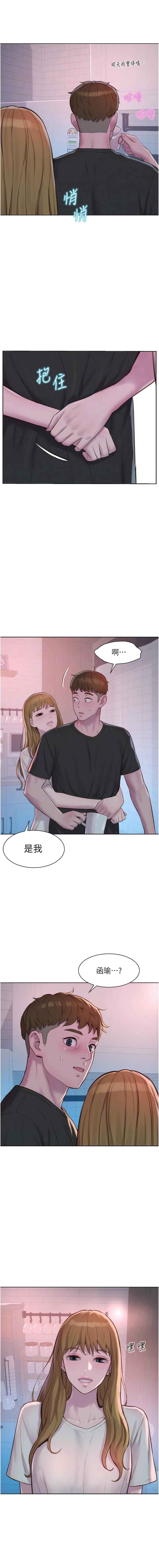浪漫露營，第73章-放心，她們都睡了♡，第 12 页