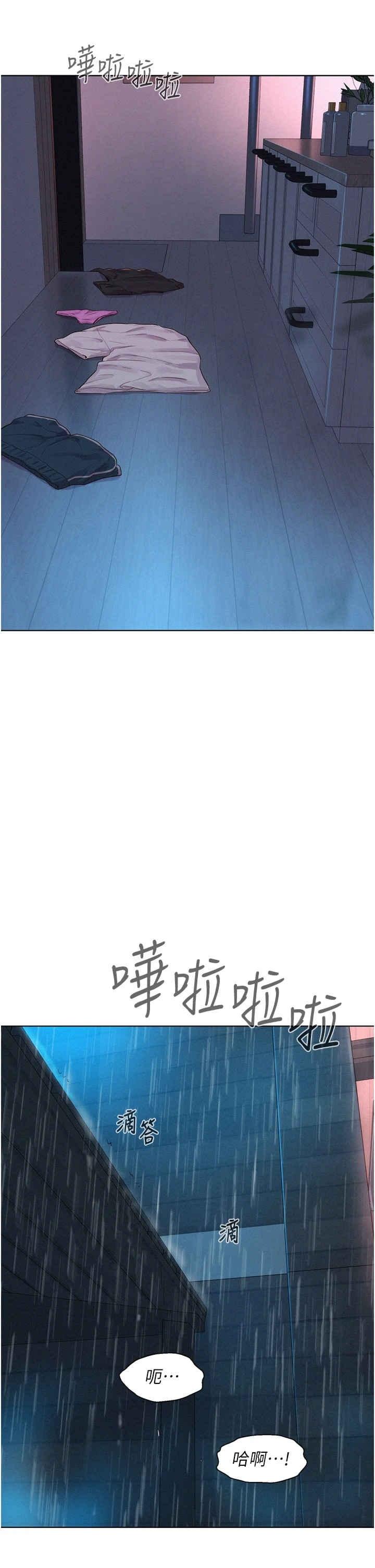 浪漫露營，第74話-大雨中做暖身運動，第 5 页