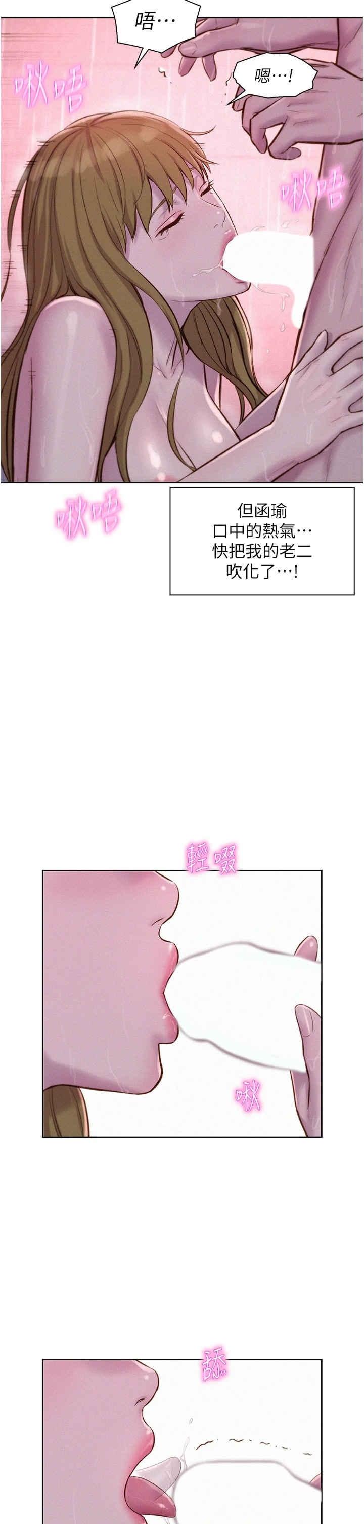 浪漫露營，第75話-我要整根吃下去!，第 5 页
