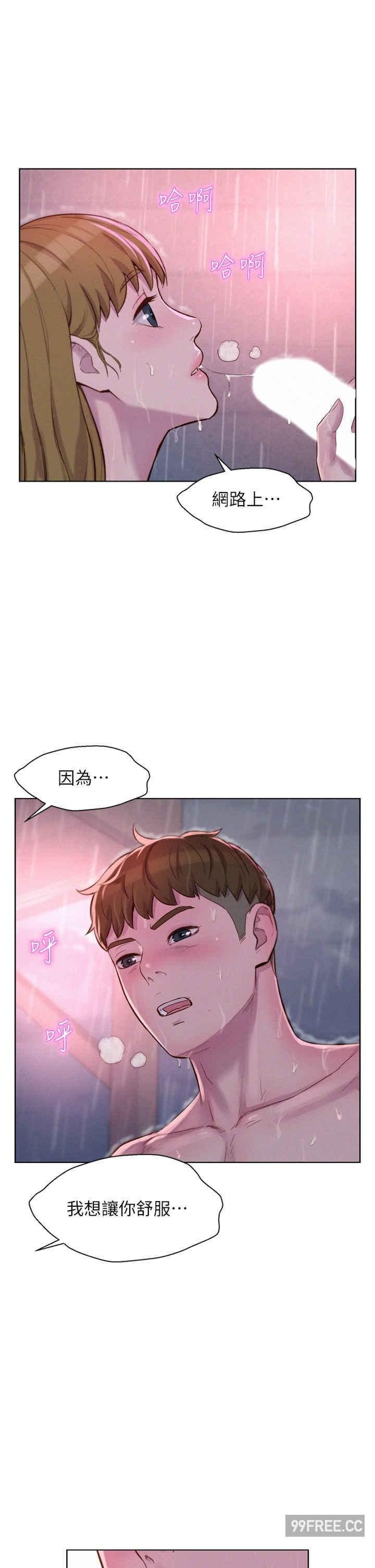 浪漫露營，第75話-我要整根吃下去!，第 8 页