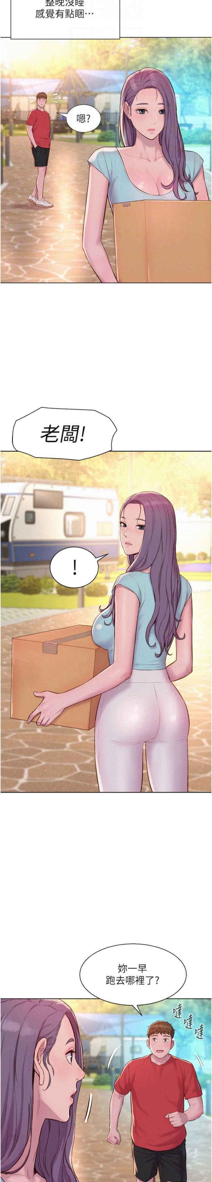 浪漫露營，第76話-熊熊燃燒的妒火，第 5 页