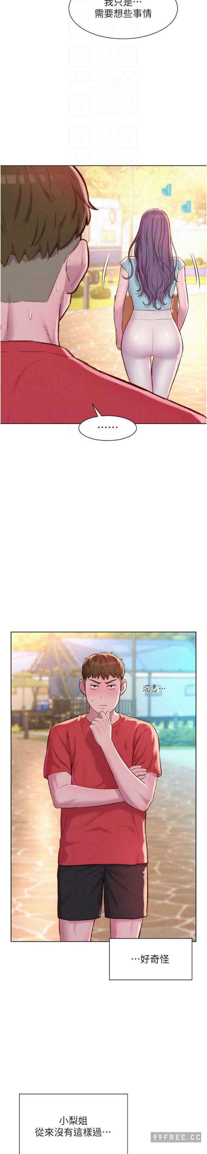 浪漫露營，第76話-熊熊燃燒的妒火，第 11 页