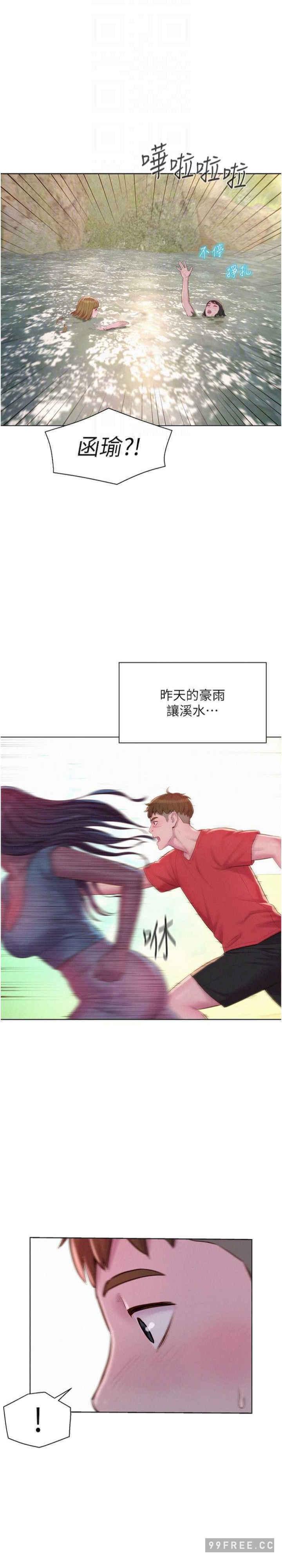 浪漫露營，第76話-熊熊燃燒的妒火，第 21 页