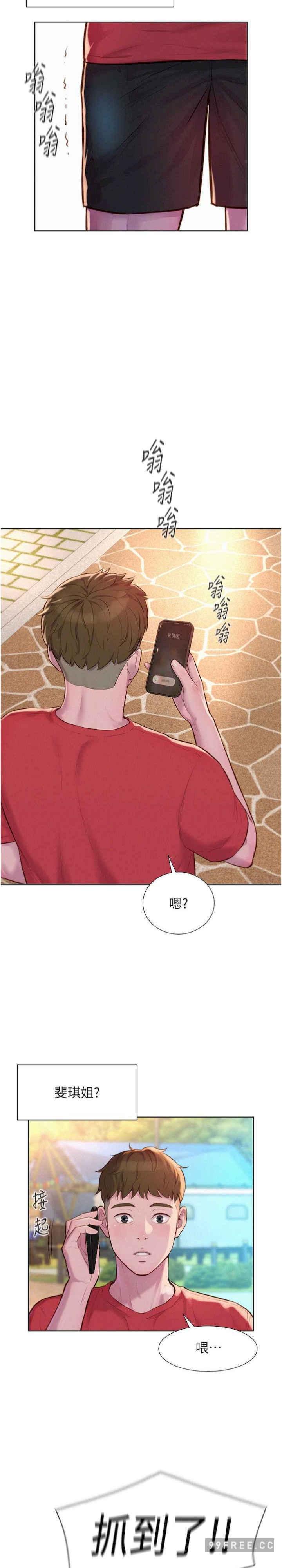 浪漫露營，第76話-熊熊燃燒的妒火，第 12 页