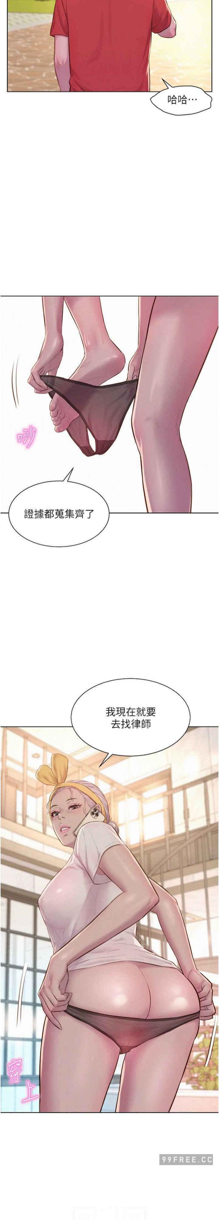浪漫露營，第76話-熊熊燃燒的妒火，第 15 页