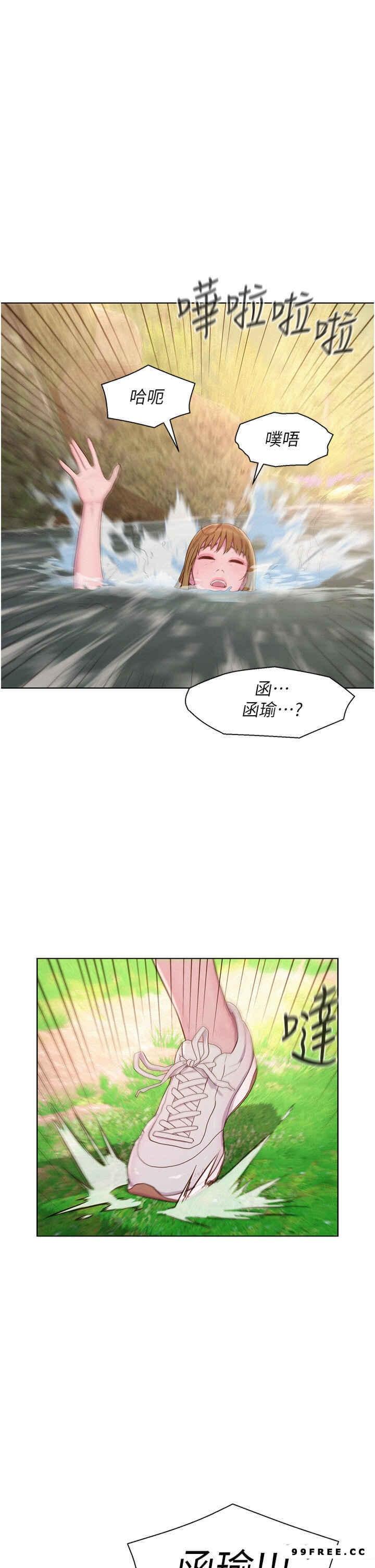 浪漫露營，第77話-再抱我一次就好，第 5 页