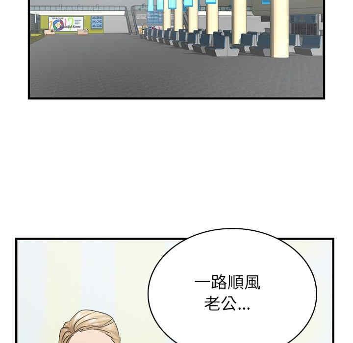 不該愛上你，第9話，第 106 页