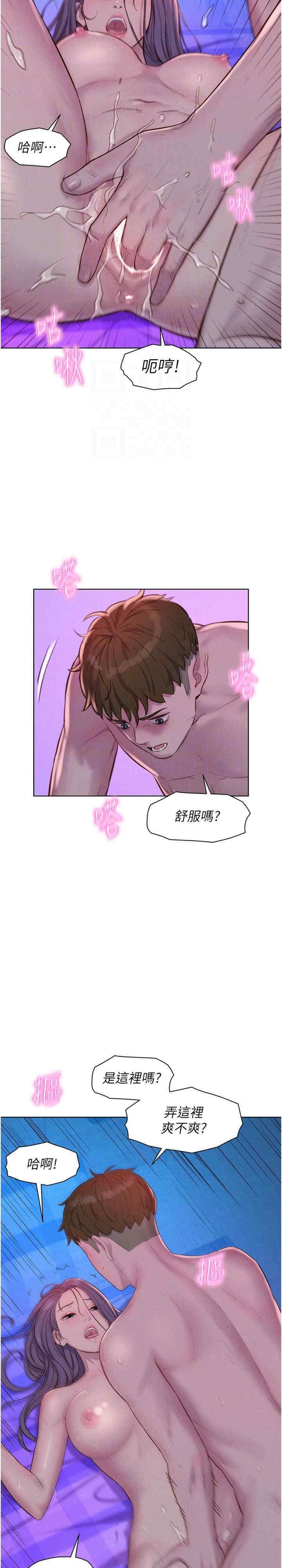 浪漫露營，第78話-妳的G點在這裡吧?，第 5 页