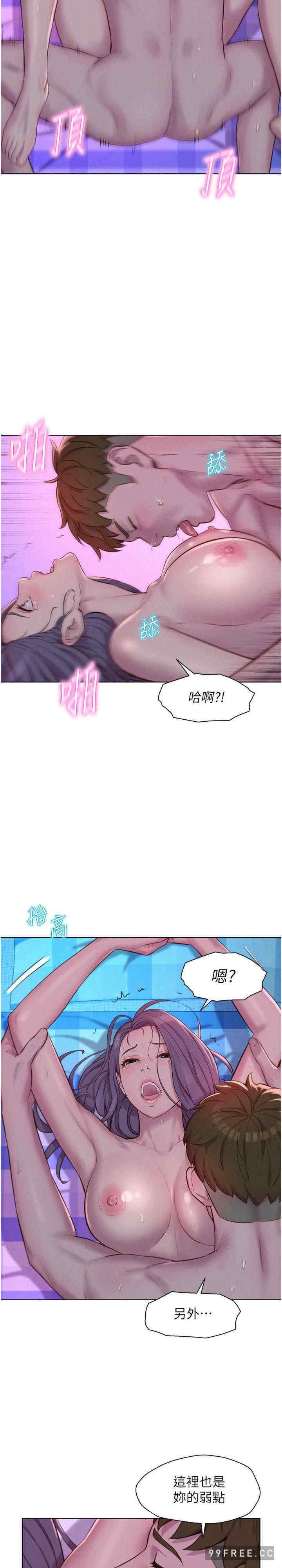 浪漫露營，第78話-妳的G點在這裡吧?，第 11 页