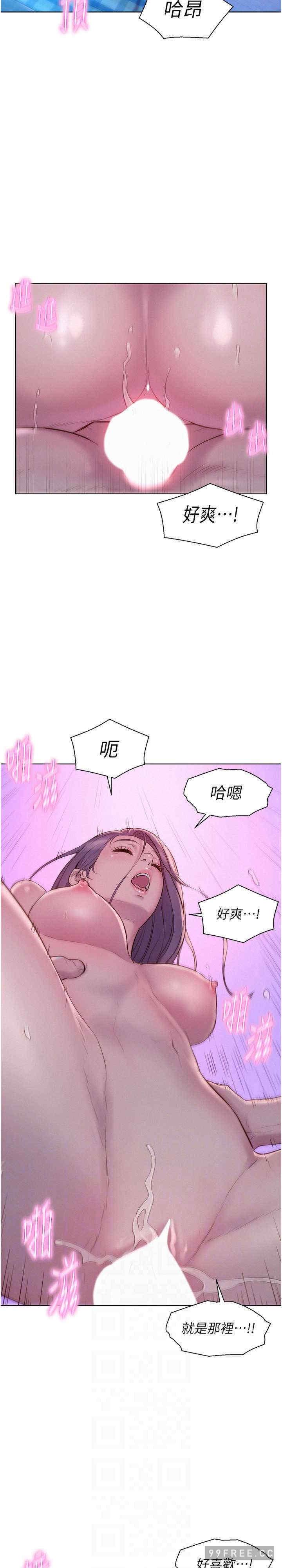 浪漫露營，第78話-妳的G點在這裡吧?，第 21 页