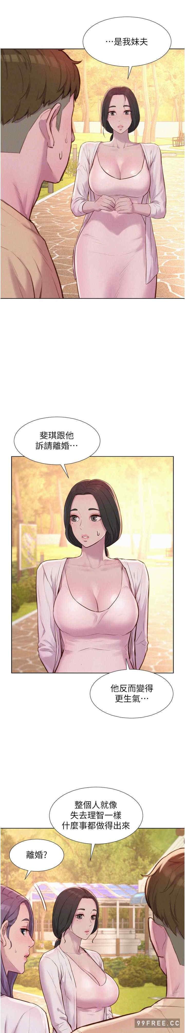 浪漫露營，第79話-炮聲不斷的漫漫長夜，第 22 页