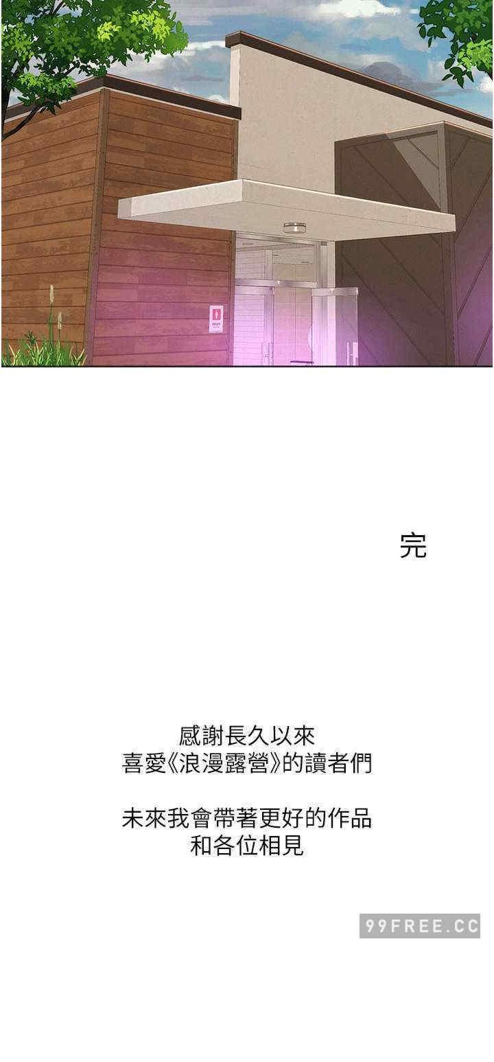 浪漫露營，第80話最終話-歡迎光臨浪漫「淫」地，第 34 页