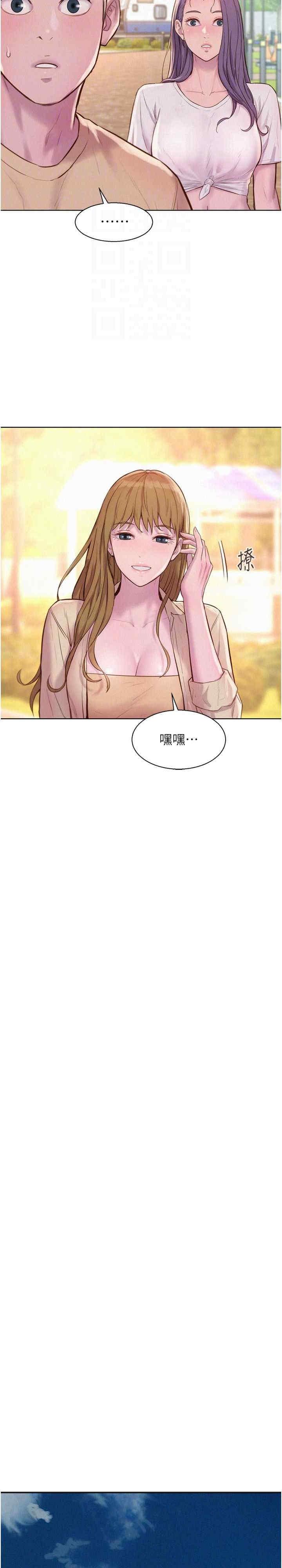 浪漫露營，第80話最終話-歡迎光臨浪漫「淫」地，第 5 页
