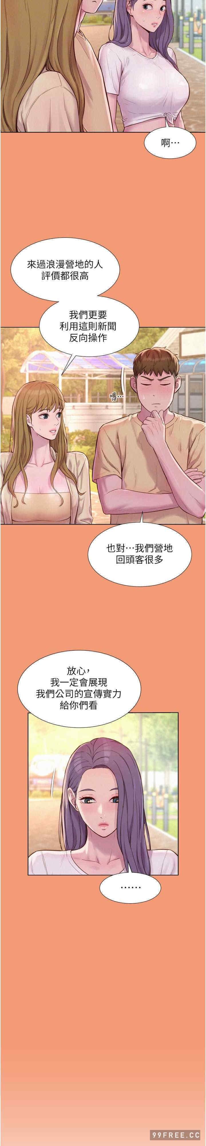 浪漫露營，第80話最終話-歡迎光臨浪漫「淫」地，第 11 页