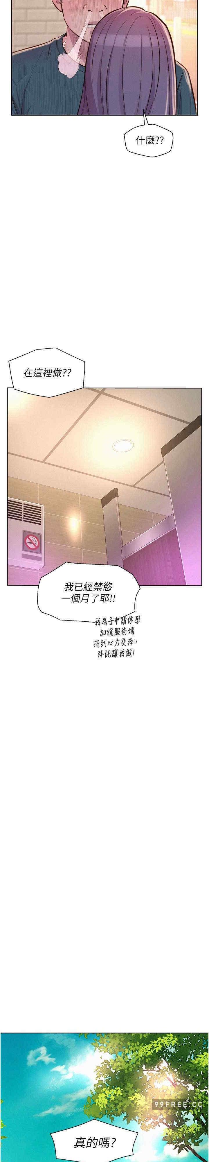 浪漫露營，第80話最終話-歡迎光臨浪漫「淫」地，第 28 页