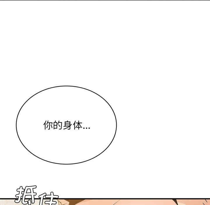 不該愛上你，第10話，第 103 页