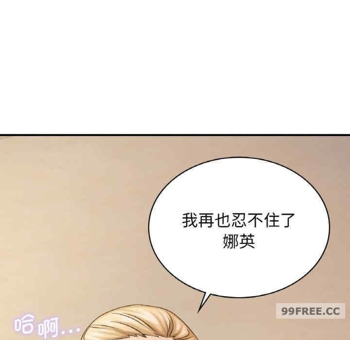 不該愛上你，第10話，第 97 页