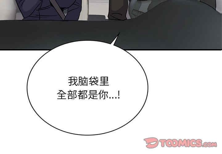 不該愛上你，第10話，第 3 页