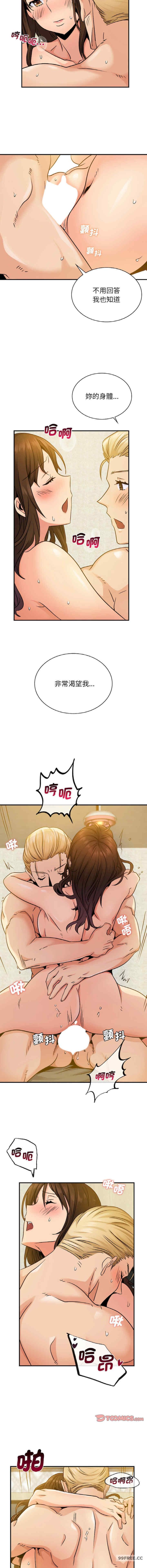 不該愛上你，第11話，第 8 页