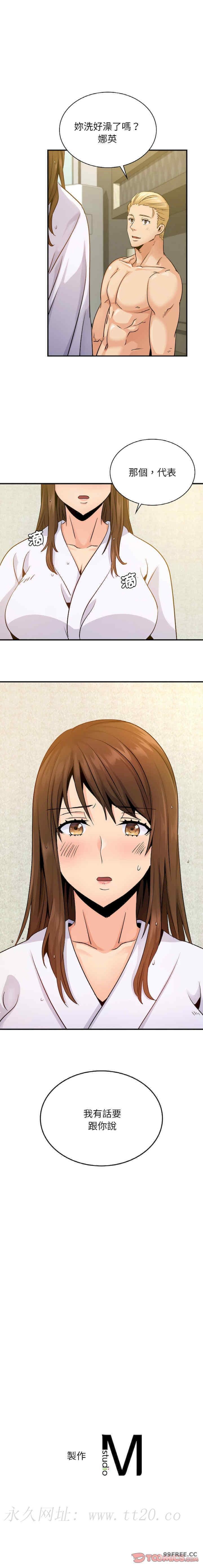不該愛上你，第11話，第 12 页