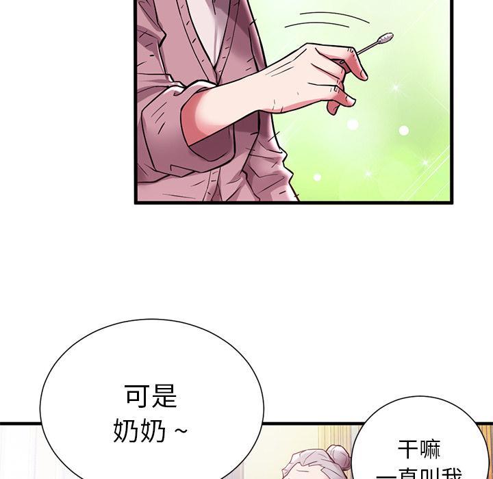 海女，第 1 话，第 44 页
