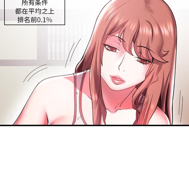 海女，第 1 话，第 69 页