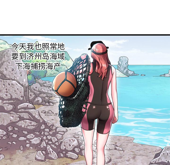 海女，第 1 话，第 97 页