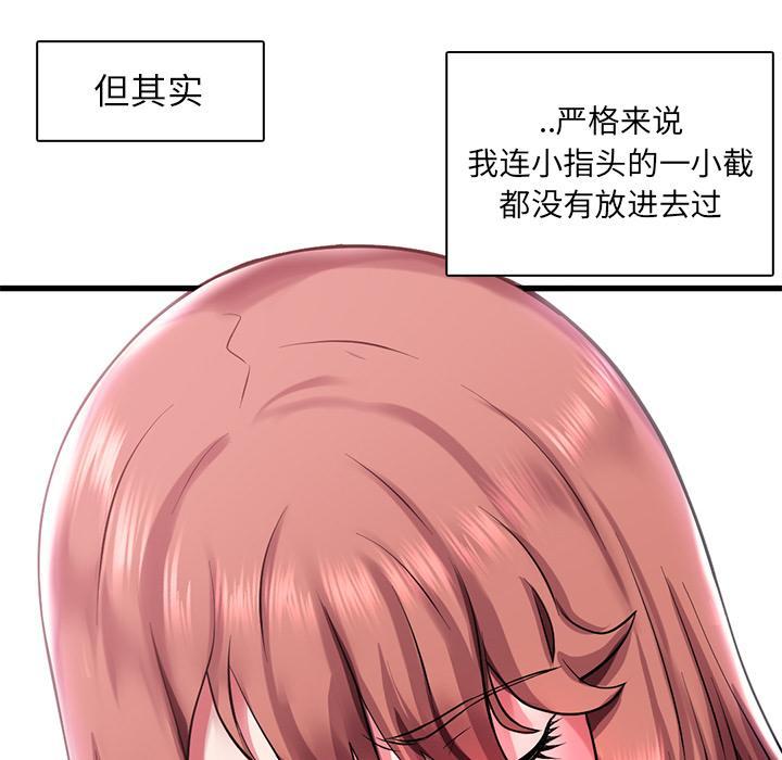 海女，第 1 话，第 77 页
