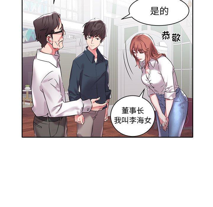 海女，第 3 话，第 69 页