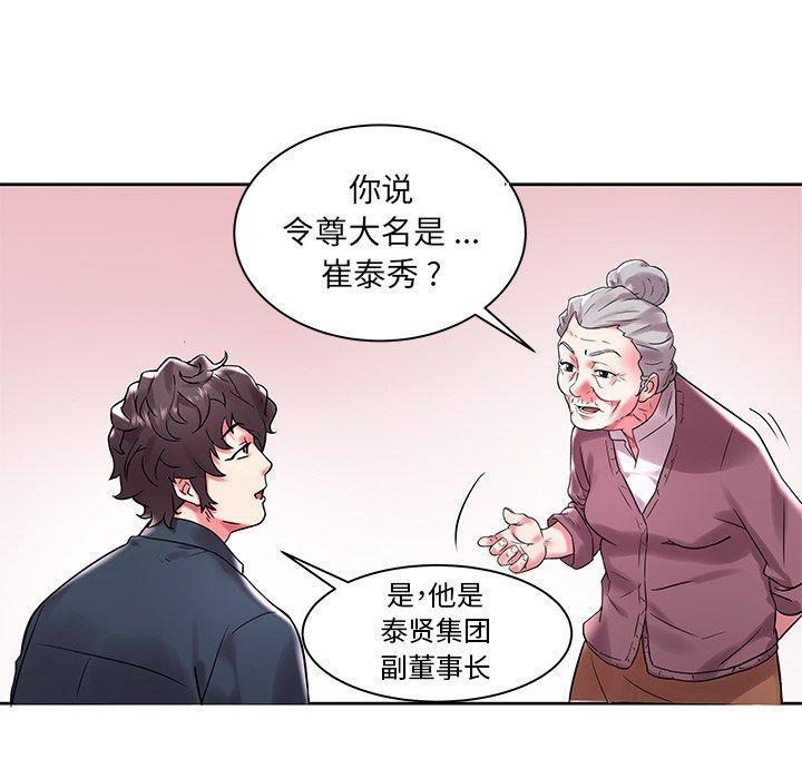 海女，第 3 话，第 15 页