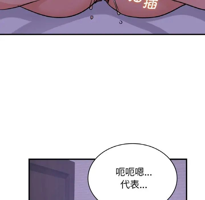 不該愛上你，第14話，第 144 页