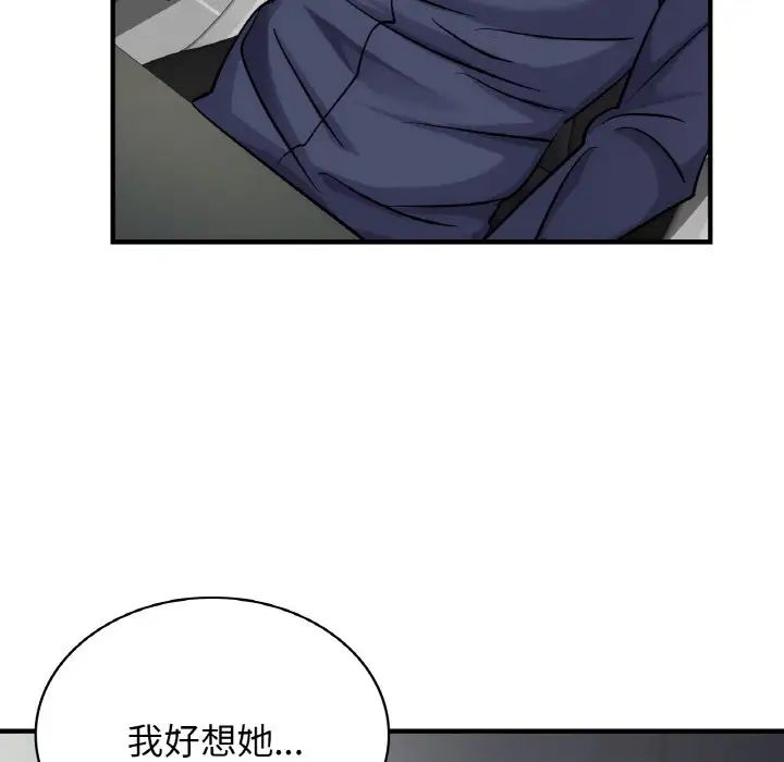 不該愛上你，第14話，第 93 页