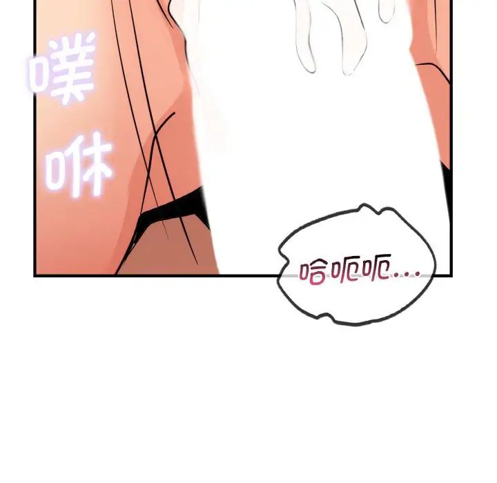 不該愛上你，第14話，第 50 页