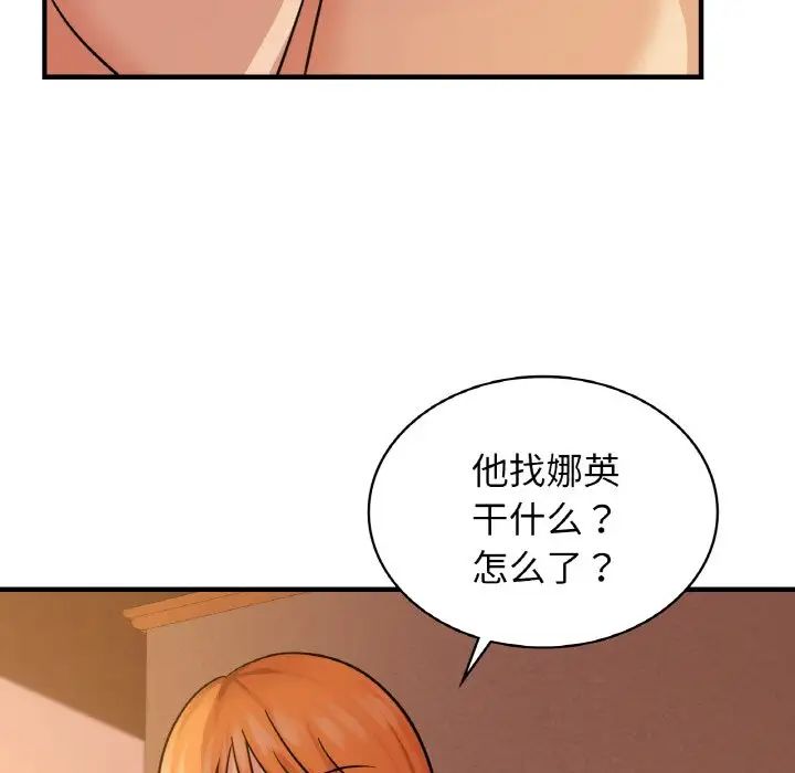 不該愛上你，第15話，第 77 页