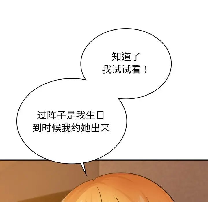 不該愛上你，第15話，第 91 页