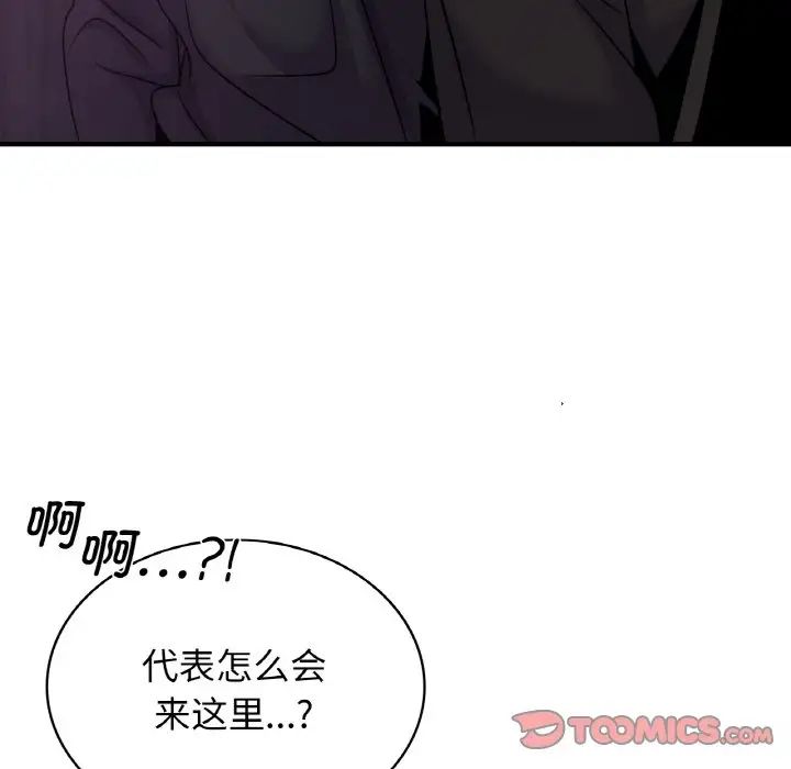 不該愛上你，第15話，第 129 页