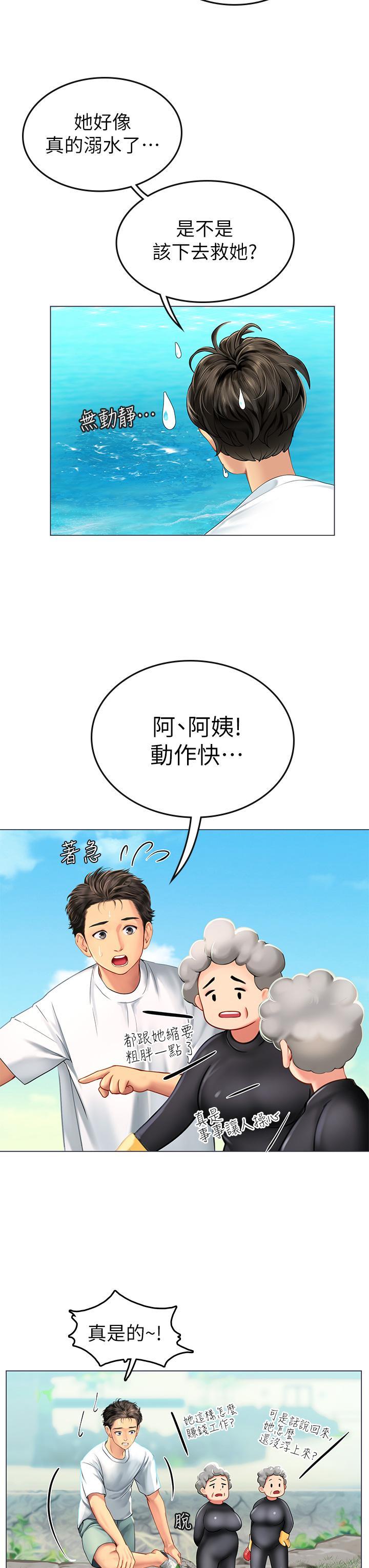 海女實習生，第1話-海味滿滿的熱情歡迎禮，第 77 页