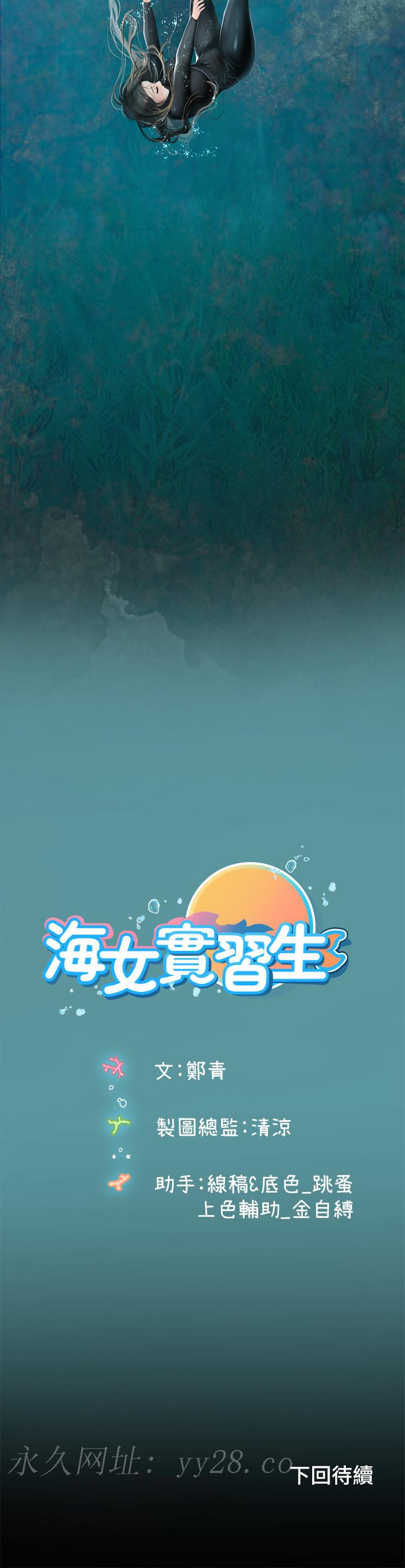 海女實習生，第1話-海味滿滿的熱情歡迎禮，第 82 页
