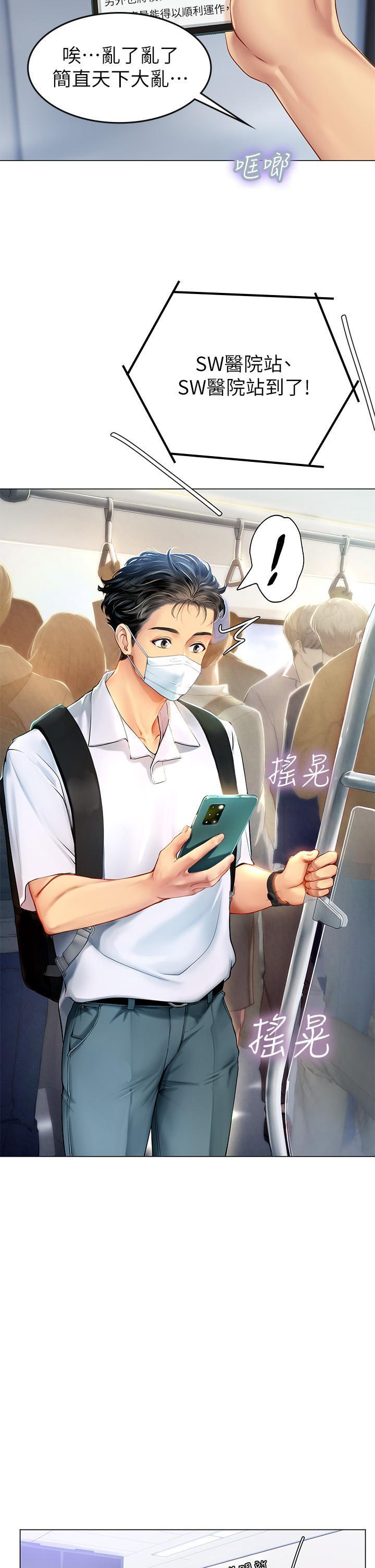海女實習生，第1話-海味滿滿的熱情歡迎禮，第 3 页