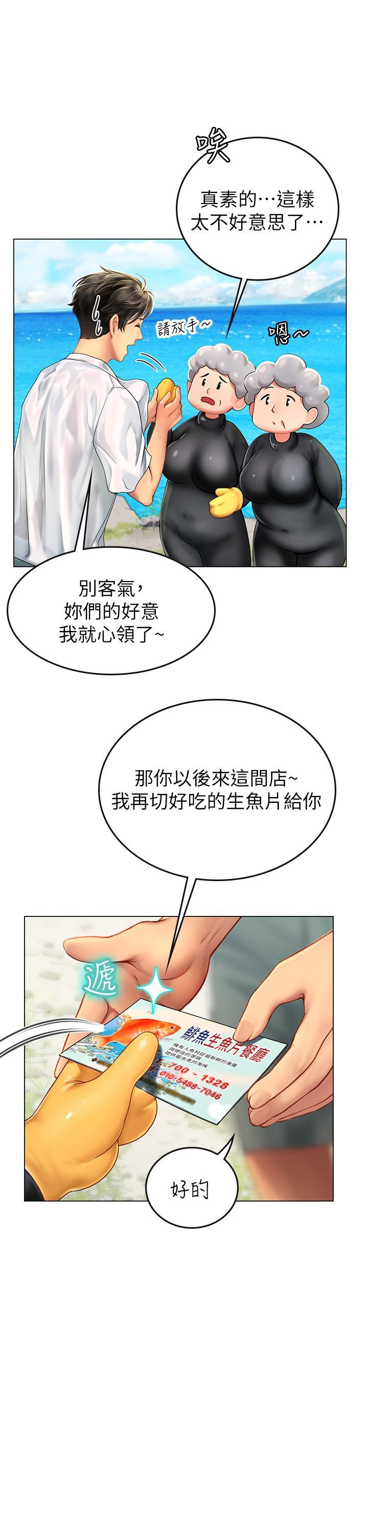 海女實習生，第2話-引人犯罪的性感胴體，第 22 页