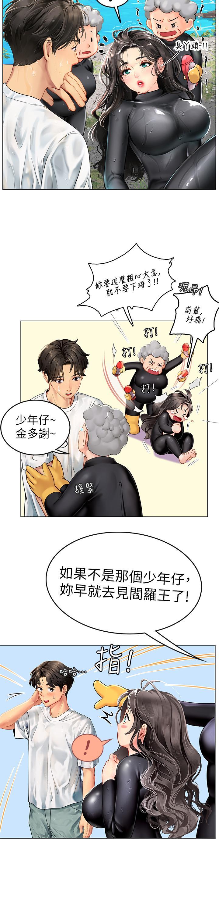 海女實習生，第2話-引人犯罪的性感胴體，第 15 页