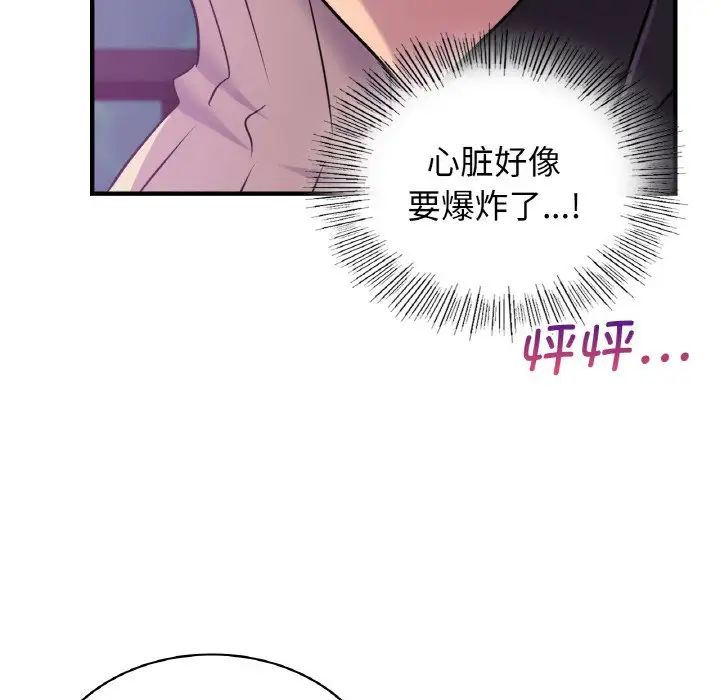 不該愛上你，第16話，第 66 页