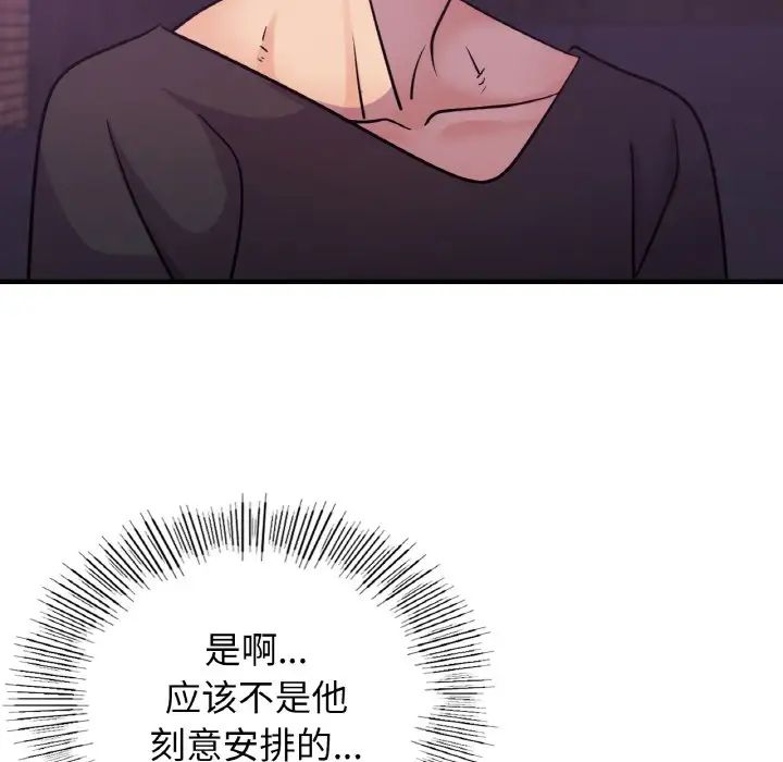 不該愛上你，第16話，第 22 页