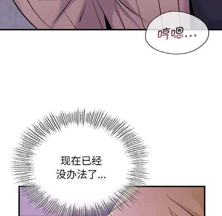 不該愛上你，第16話，第 79 页