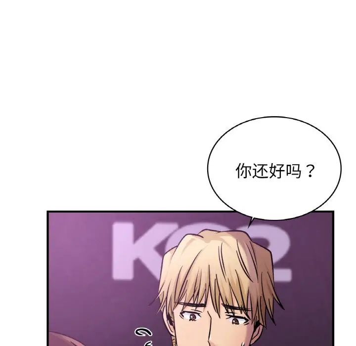 不該愛上你，第16話，第 43 页